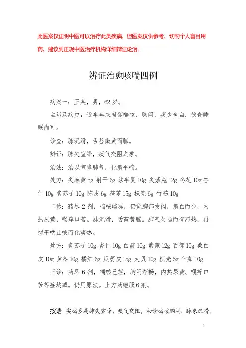中医医案——咳喘(七)