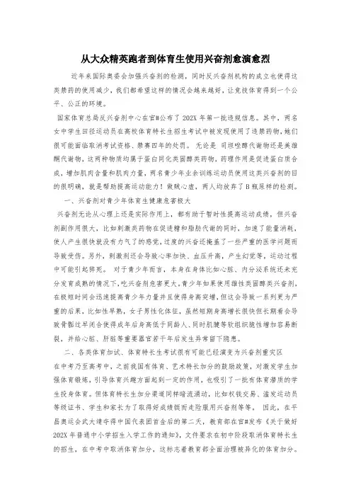 从大众精英跑者到体育生使用兴奋剂愈演愈烈