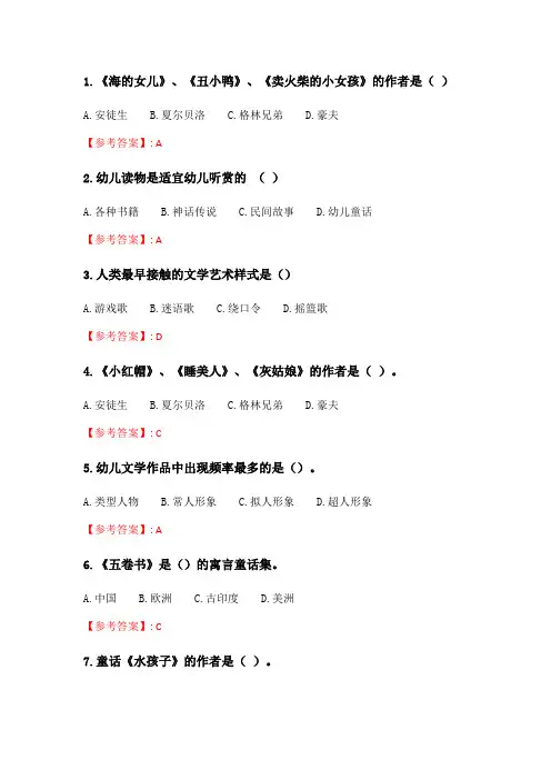 奥鹏2020年6月福师《儿童文学》在线作业二.doc