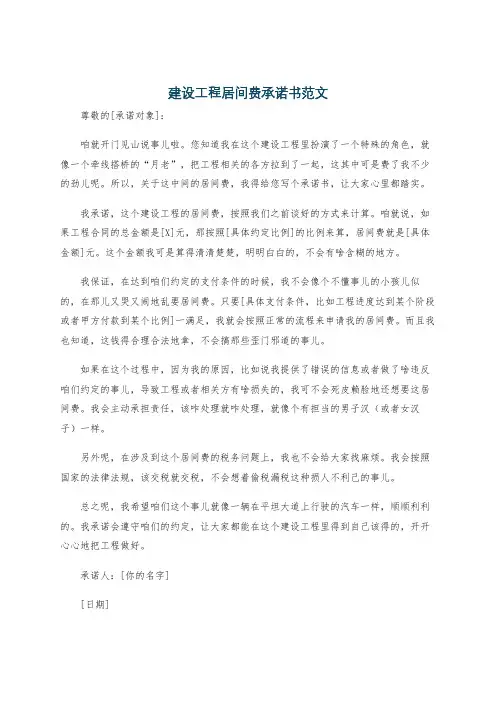 建设工程居间费承诺书范文