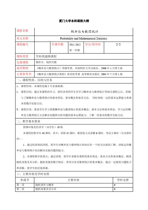 厦门大学本科课程大纲-厦门大学经济学院