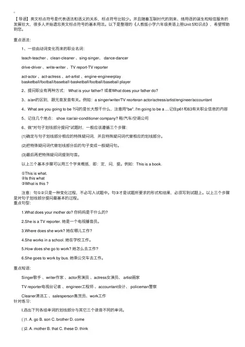 人教版小学六年级英语上册Unit5知识点