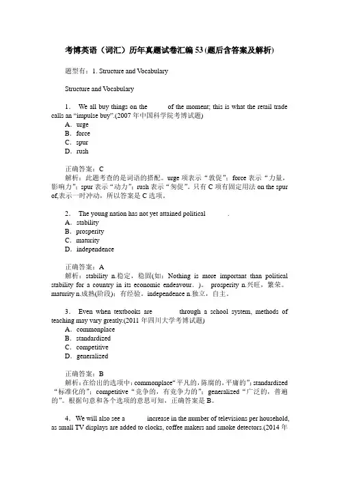 考博英语(词汇)历年真题试卷汇编53(题后含答案及解析)