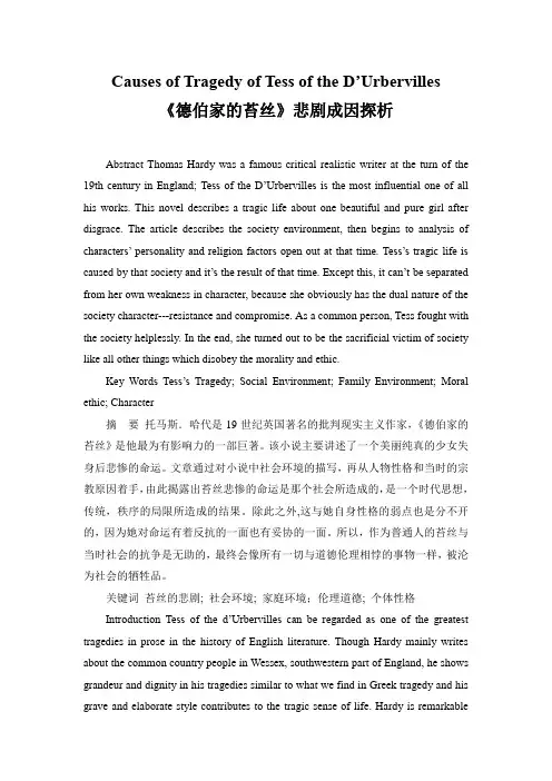 Causes of Tragedy of Tess of the D’Urbervilles《德伯家的苔丝》悲剧成因探析
