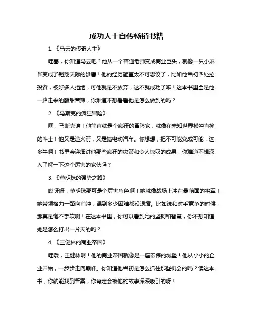 成功人士自传畅销书籍