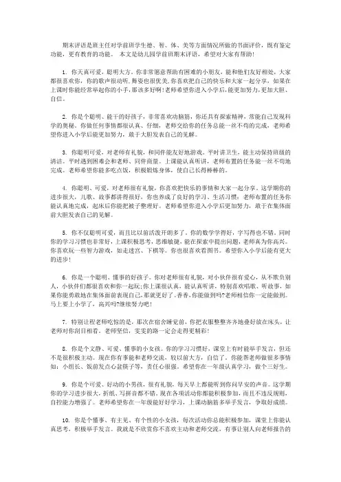 幼儿园学前班期末班主任综合评语【精华】