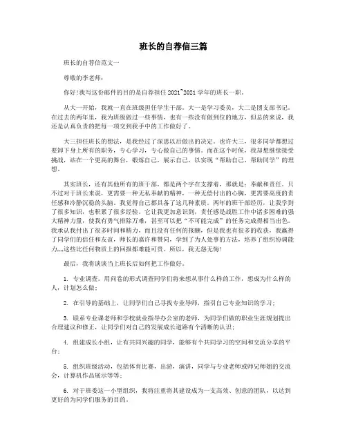班长的自荐信三篇