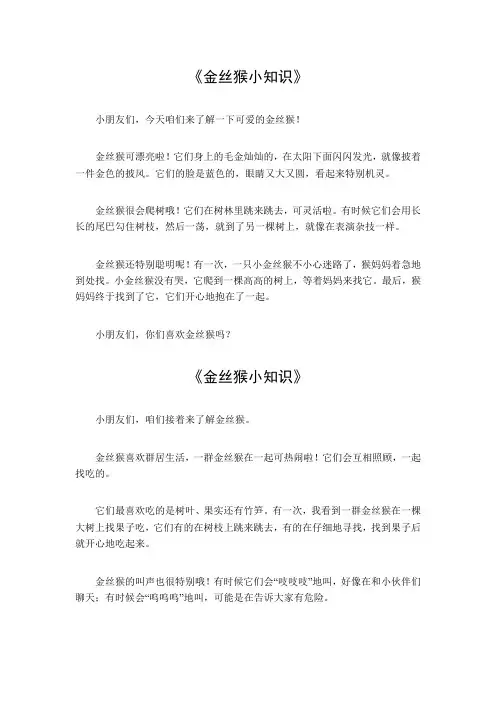 金丝猴小知识