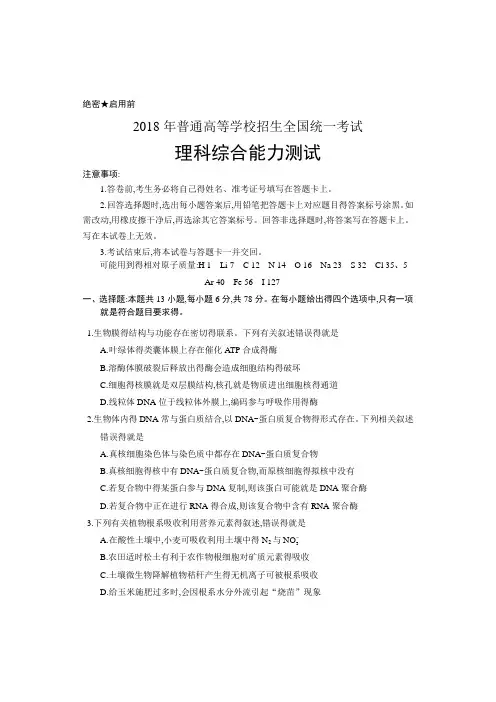 2018年高考理综全国1卷及答案(清晰word版)