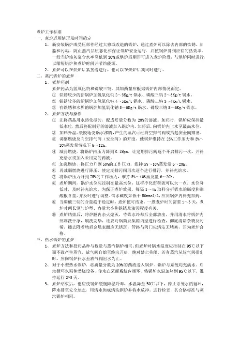 煮炉工作标准