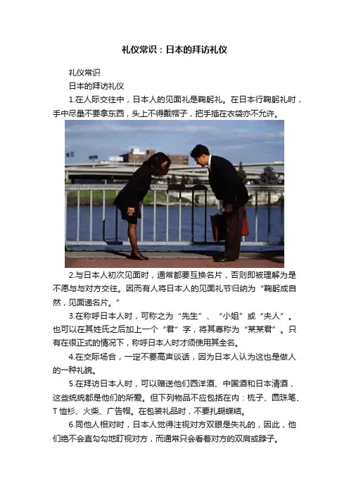 礼仪常识：日本的拜访礼仪