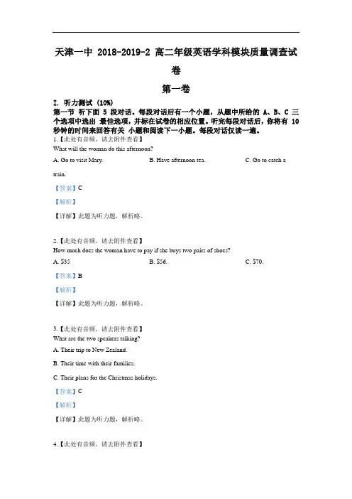 天津市第一中学2018-2019学年高二下学期期中考试英语试卷 
