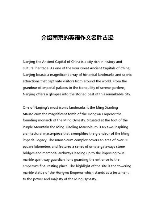 介绍南京的英语作文名胜古迹