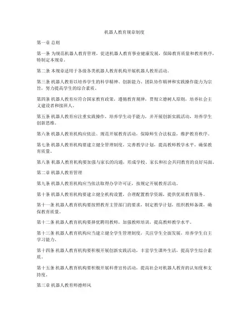 机器人教育规章制度