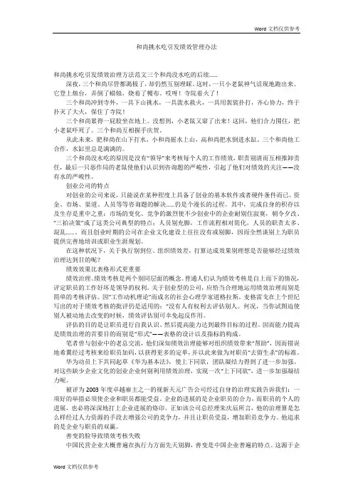 和尚挑水吃引发绩效管理办法