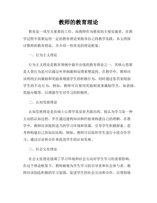 教师的教育理论