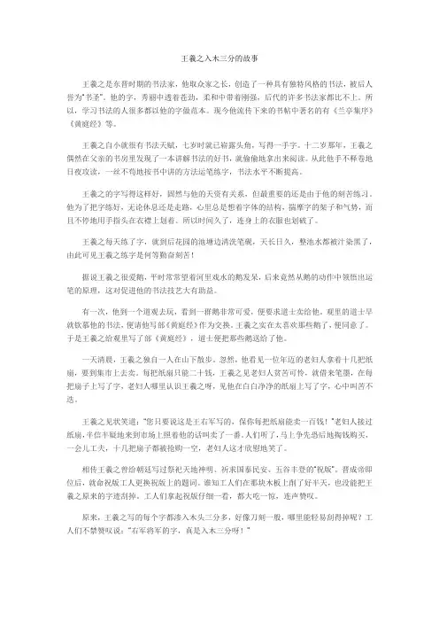 王羲之入木三分的故事