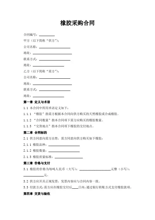 橡胶采购合同