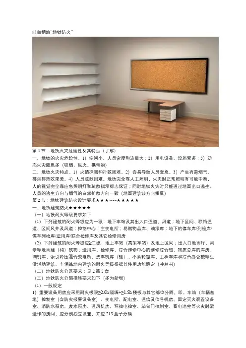 吐血精编“地铁防火”