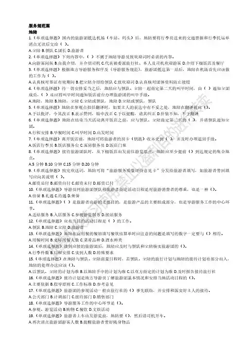 2题目-导游习题服务规范篇