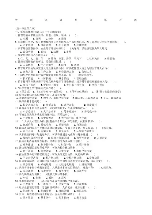 重庆市事业单位考试《管理基础知识》复习题文字版
