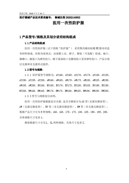 医用一次性防护服产品技术要求山东威高