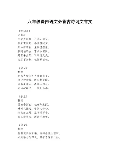 八年级课内语文必背古诗词文言文