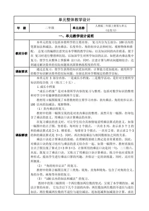 人教版数学二年级上册第九单元总复习单元集体备课整体设计