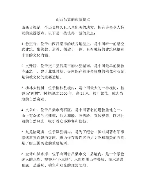山西吕梁的旅游景点