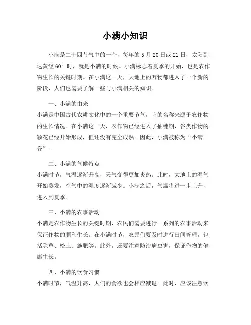 小满小知识