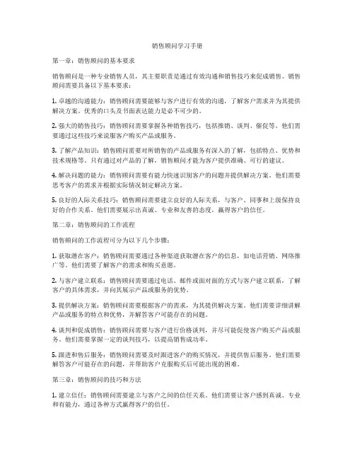 销售顾问学习手册