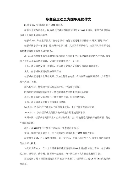 冬奥会运动员为国争光的作文