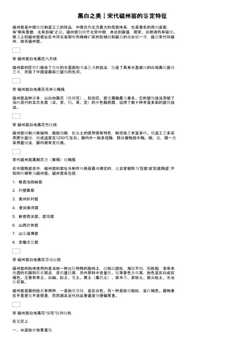 黑白之美｜宋代磁州窑的鉴定特征