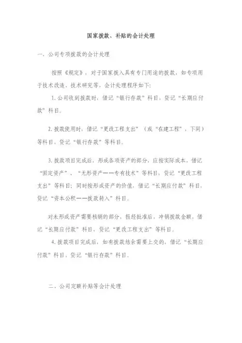 国家拨款、补贴的会计处理