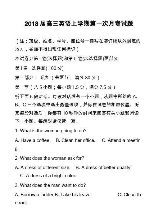 2018届高三英语上学期第一次月考试题_20