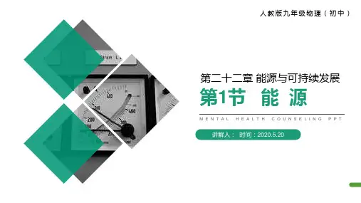 《能源》人教版九年级初三物理PPT课件
