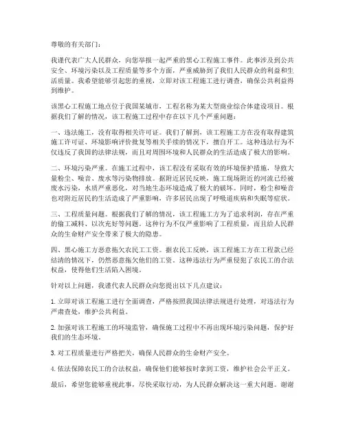 举报黑心工程施工