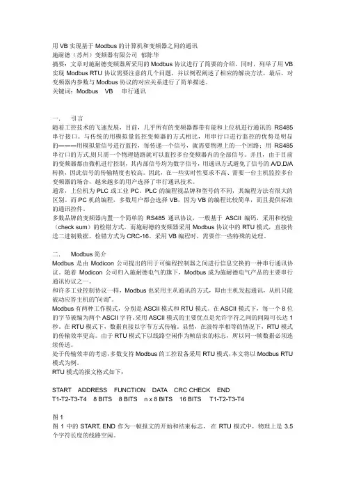 施耐德ATV31变频器通信问题