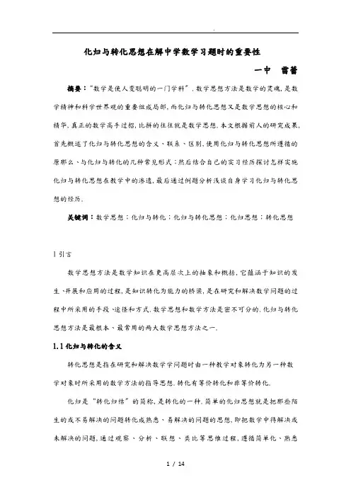 化归与转化思想在解题中的重要性