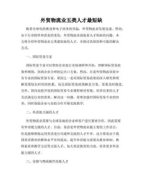 外贸物流业五类人才最短缺