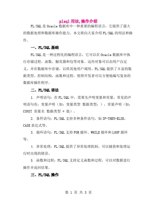 plsql用法,操作介绍