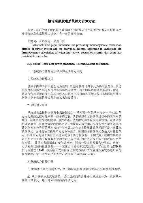 概论余热发电系统热力计算方法