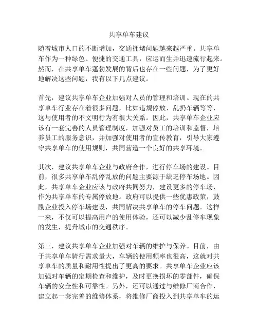 共享单车建议