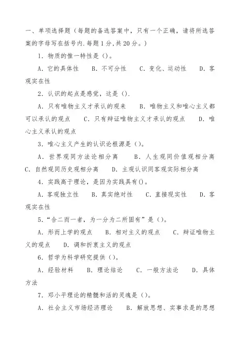 公开选拔领导干部试题及答案一、二