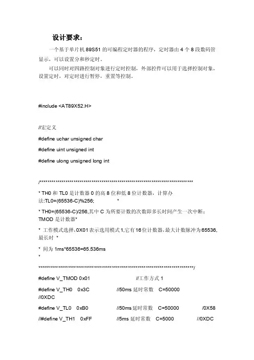 四位LED数码管编程