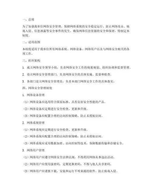 网络安全管理制度制度