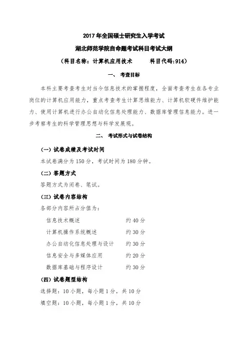 2017年全国硕士研究生入学考试