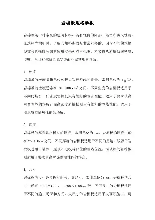 岩棉板规格参数