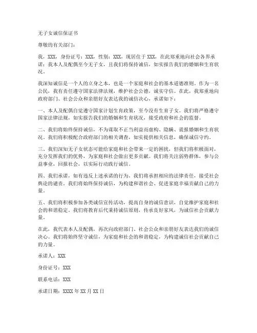 无子女诚信保证书