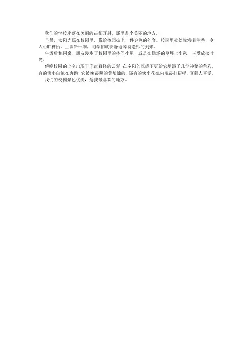仿写《日月潭》写校园